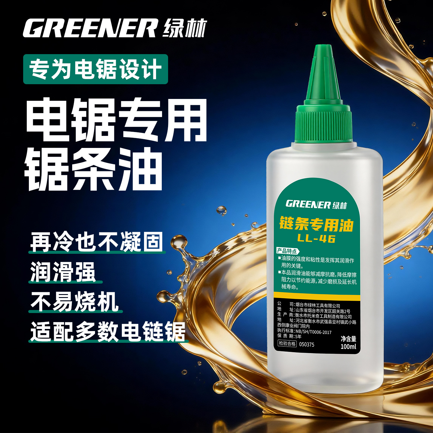 Aceite Lubricante para Cadenas Antióxido para Motosierras y Maquinaria de Jardín