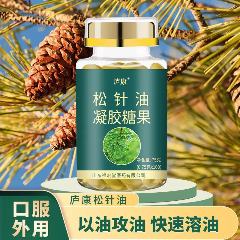现货速发松针油软胶囊100粒松针凝胶糖果老 年一件代发量大询价