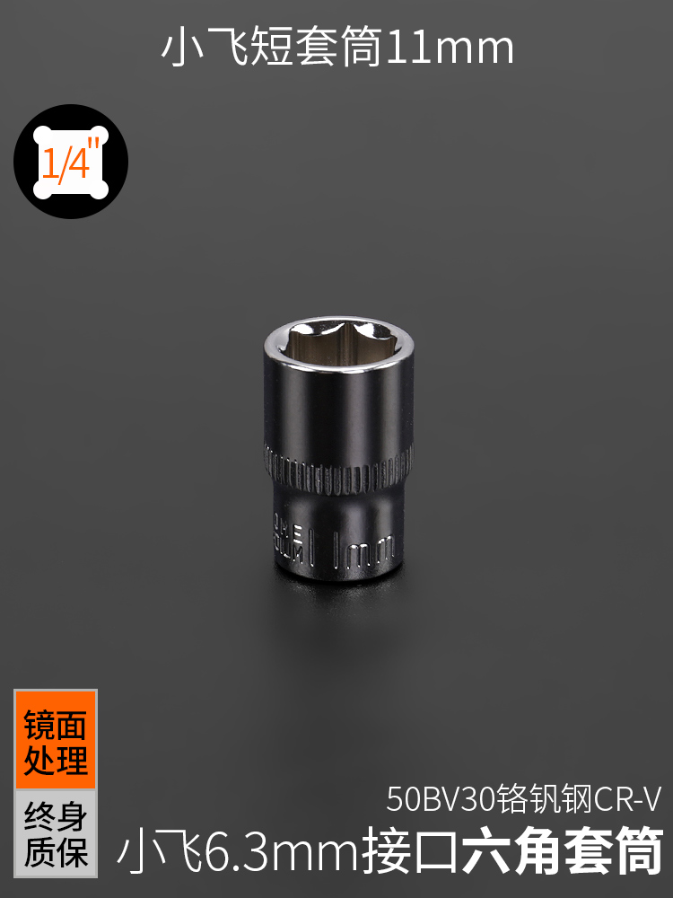 1 / 4 pequeña cabeza de manga de vuelo 5.5 pequeño 8 dentro de 7 hexagonal 14 mm llave rápida pequeña 10 conjunto corto único con el mismo hijo