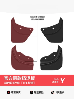 Suitable for Six-Seater Tesla Model Y/Yl Updated Version, Special Mudguards, No-Drill Tpe Tire Flaps, Sand Guards (Mudguard) - renewed-version-of-model-y-official-same-style-tpe-soft-rubber-mudguards-4-pieces-for-front-and-rear-wheels-installation-accessories