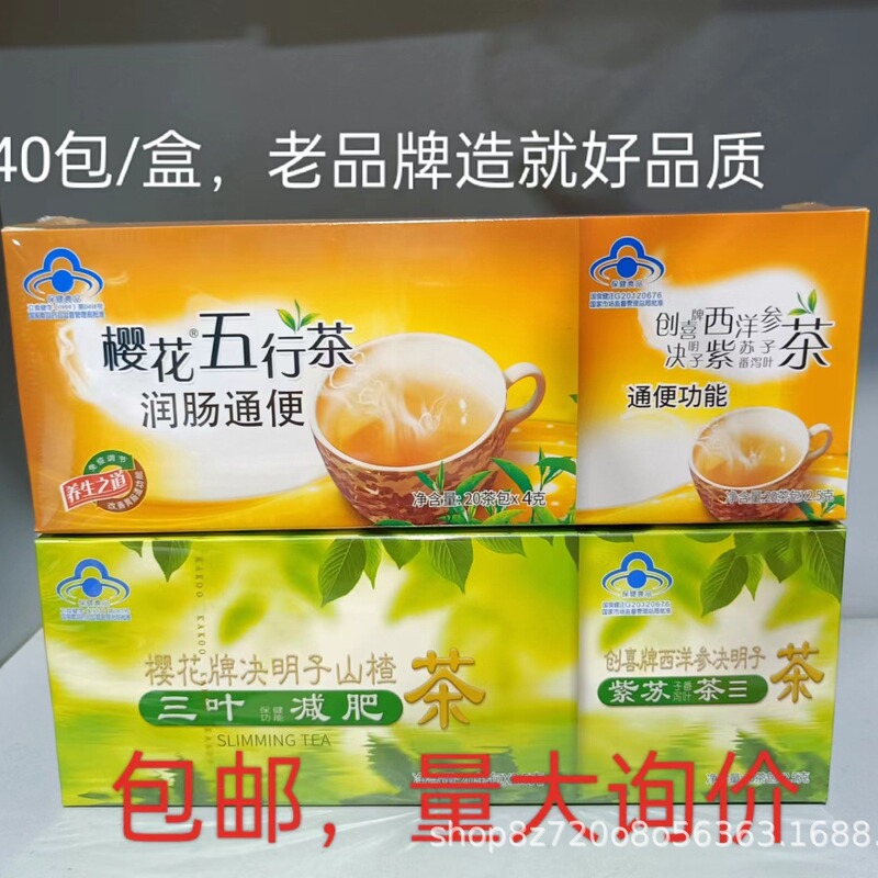 Chuangxiブランド アメリカ人参、カシアシード、サンザシ茶、三葉痩身茶、サクラブランド 五行茶 40袋 軽量ボディシェイピング|undefined