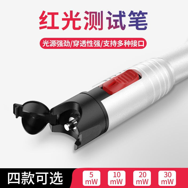 精明鼠NF-904-05红光笔光纤测试故障光纤断点与弯折网络检测仪