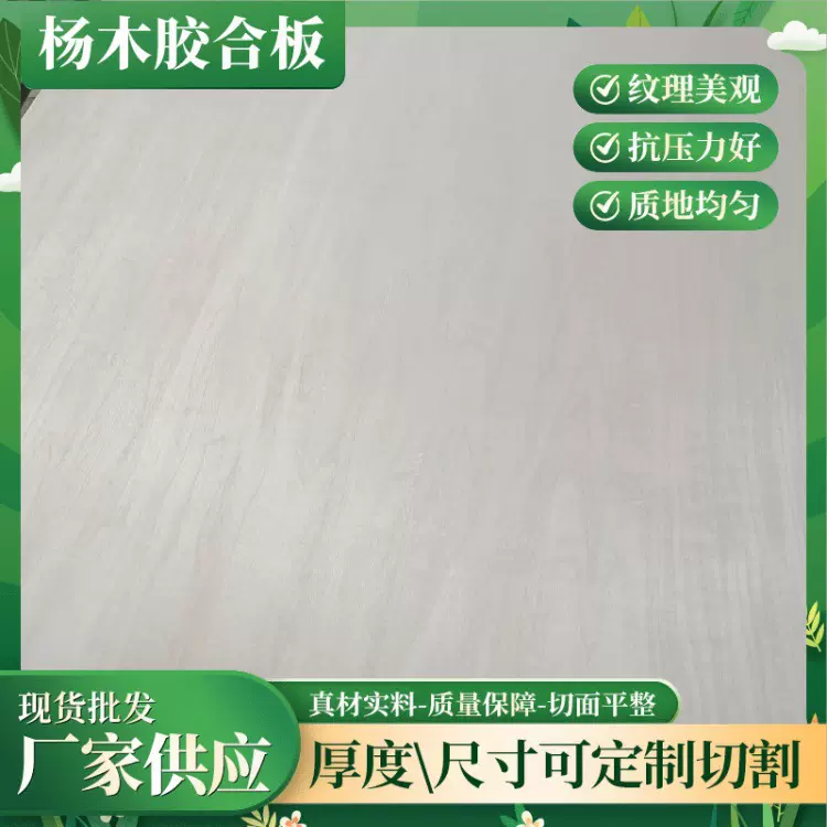 1220*2440*3mm漂白杨木胶合板 工艺品杨木板激光雕刻多层板