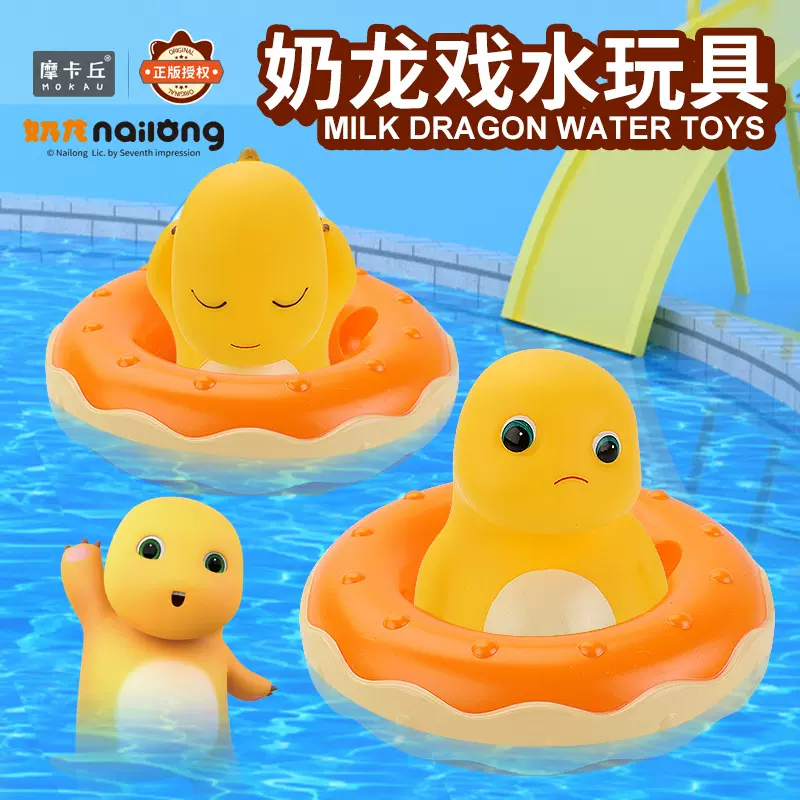 儿童戏水奶龙正品宝宝洗澡玩具婴儿沐浴游泳漂浮玩具玩水跨境批发