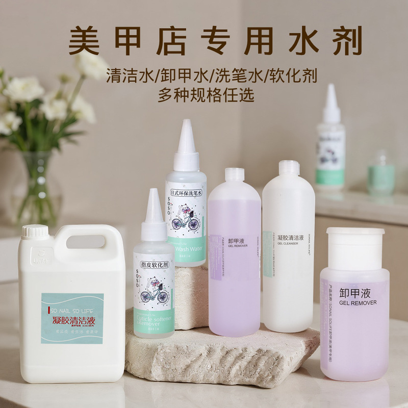 Nail Cleaning Water, Pen Cleaning Water, Nail Polish Remover, Large Bottle of Nail Polish Remover That Doesn'T Damage Nails, Nail Salon Softener, Free Shipping Nail Cleaning Water, Pen Cleaning Water, Nail Polish Remover, Large Bottle of Nail Polish Remover That Doesn'T Damage Nails, Nail Salon Softener, Free Shipping