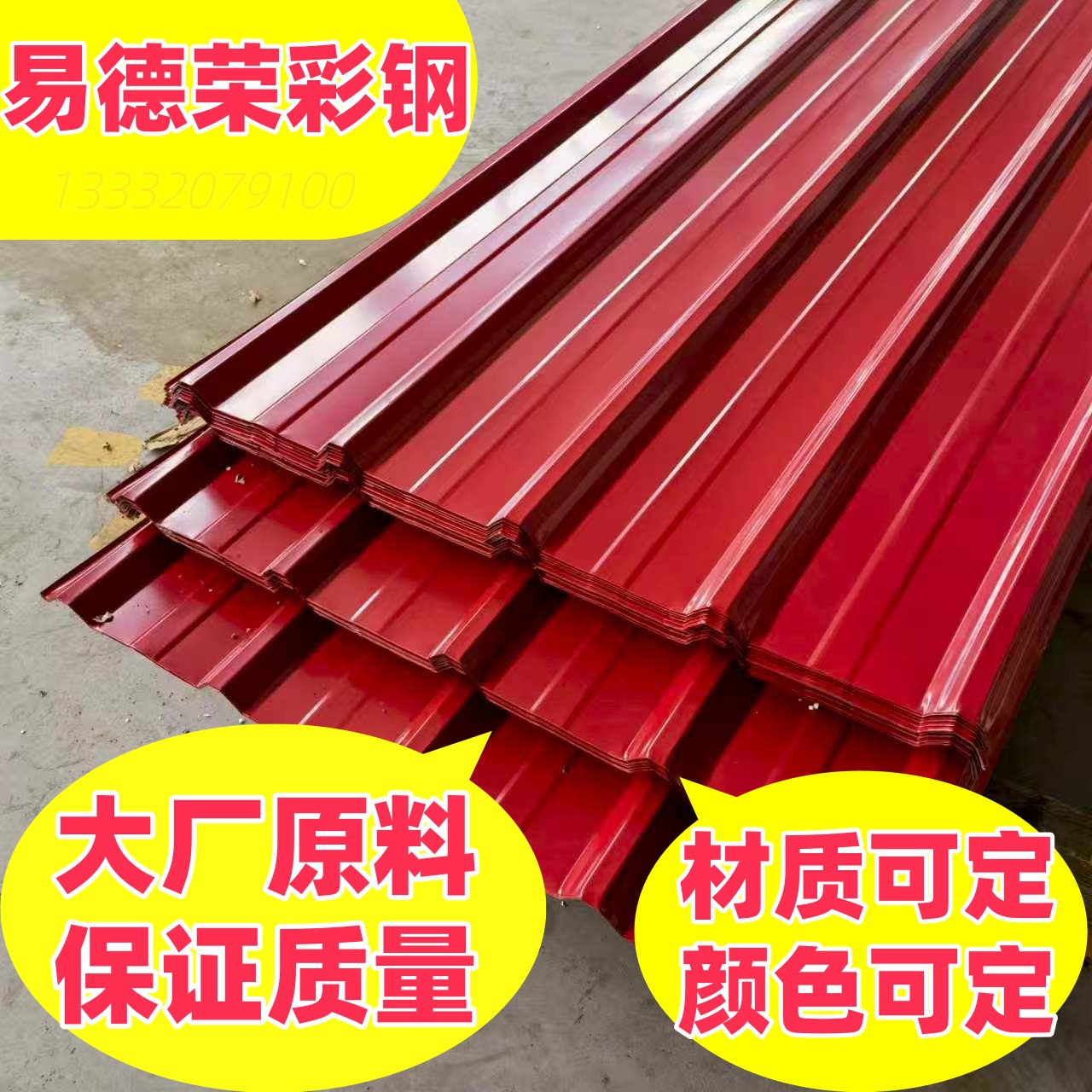 工厂现货红色彩钢瓦840型屋顶板铝单板工地临时围挡板彩色彩钢板