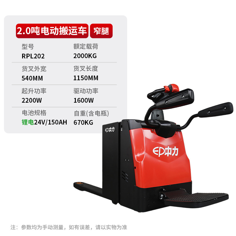 Zhongli 2 toneladas - totalmente eléctrico para trabajar de pie y con la carretilla - patas estrechas RPL202 (batería de litio de 150Ah)