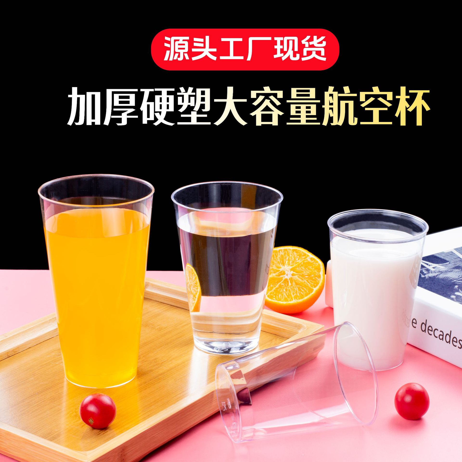 大容量一次性杯子商用接待杯加厚硬塑料杯耐高温家用航空杯广告杯