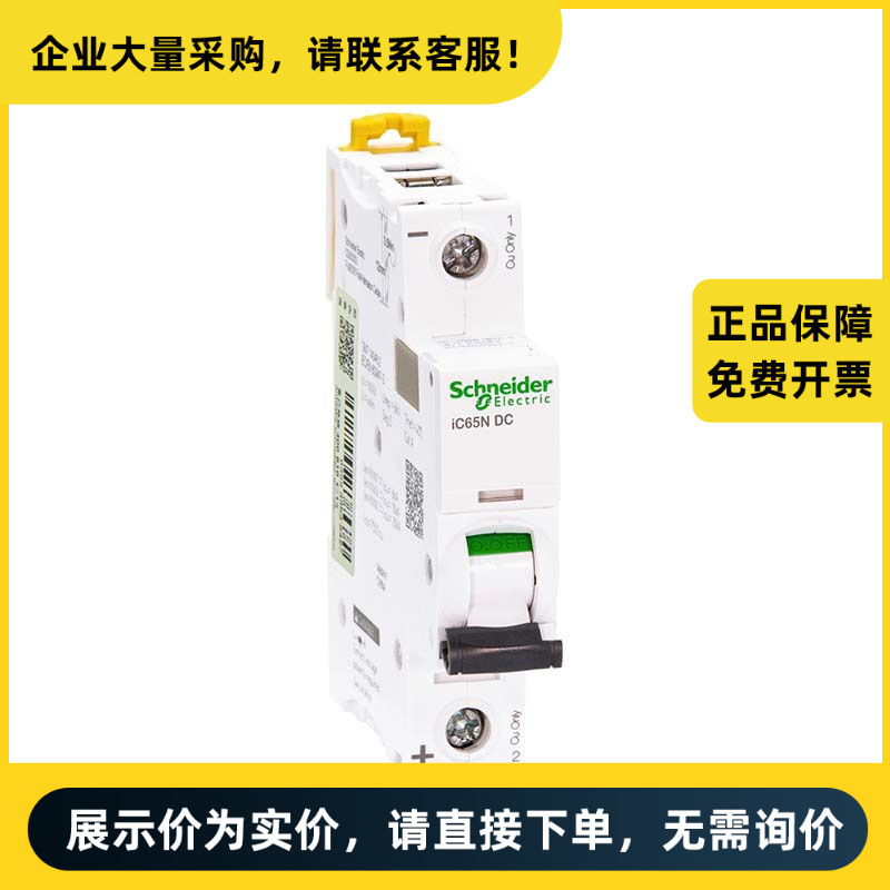 施耐德电气 微型断路器 iC65N DC 1P C 10A | A9N18110