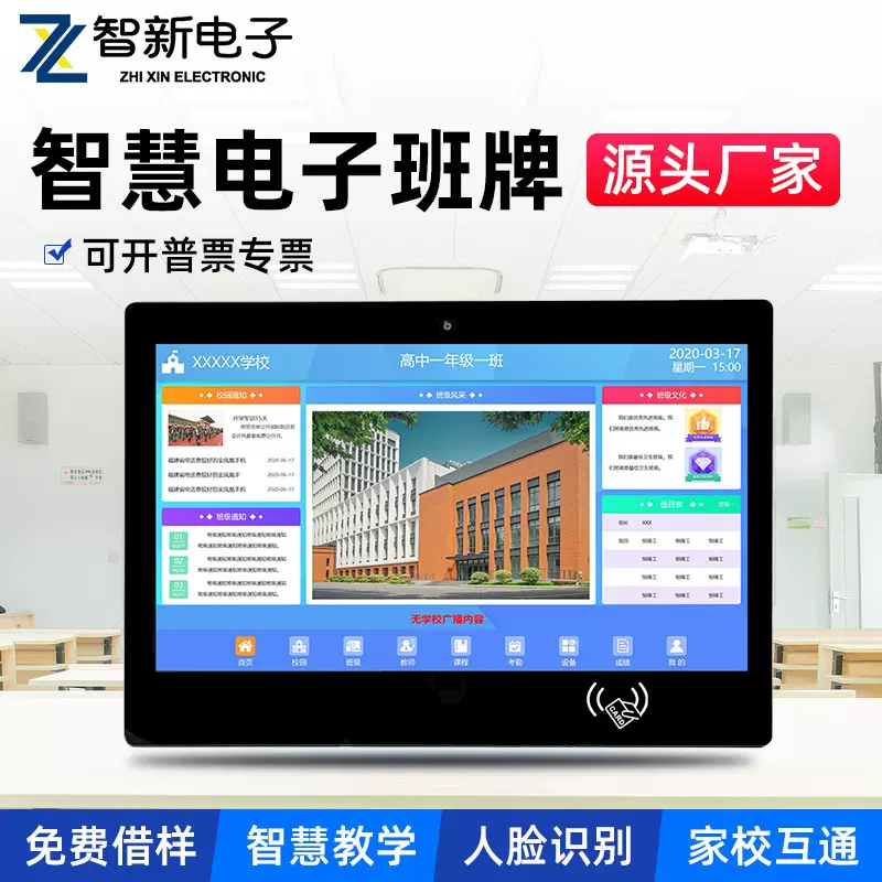 智慧校园电子班牌15.6寸触摸屏教室门口壁挂走班排课一体机显示器