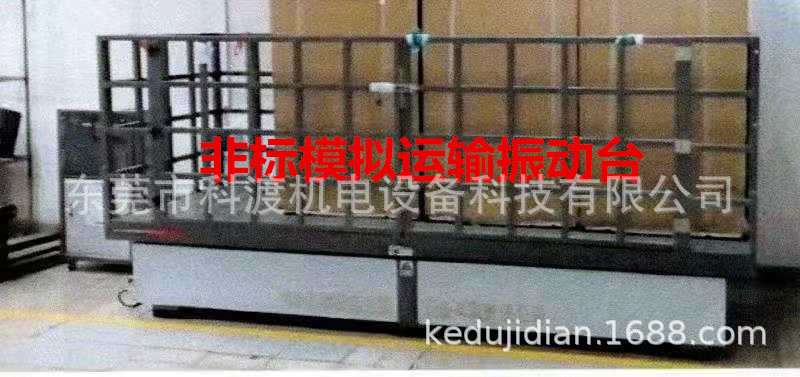 大型非标模拟运输振动台_副本