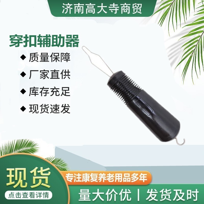 Buckle aid independent dressing for the elderly disabled living AIDS dressing button tool Buckle aid independent dressing for the elderly disabled living AIDS dressing button tool