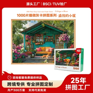 厂家批发拼图1000片细微款成年人DIY玩具益智力动脑教具跨境专供