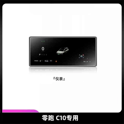 Accessories C01 Supplies, Car interior film - suitable-for-25-models-of-zero-pao-c10-instrument-high-definition-tempered-film