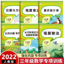 人教版三年级上下册数学专项训练万以内加减法测量长正方形集合