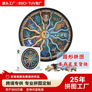 定制跨境500片地狱级高难度十二宫拼图成人版益智力纸质玩具批发