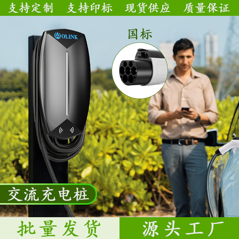 国标充电桩壁挂式充电桩新能源汽车充电桩7kw交流充电桩7kw批发