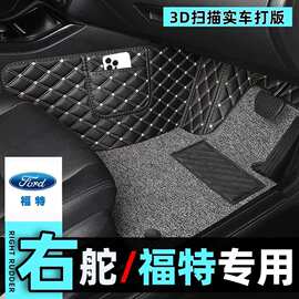 适用于港版右舵Ford福特KUGA翼虎FOCUS福克斯Ranger右驾驶毯脚垫
