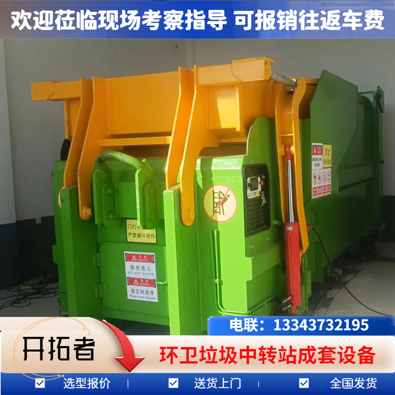 移动式垃圾中转站 连体式压缩箱设备 日处理40-100吨 开拓者 智能