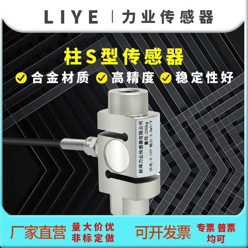 承重力业S型拉压力传感器重量测力高精度速度20吨 拉压力传感器