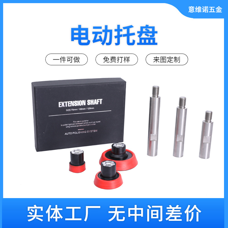 厂家供应抛光机研磨高速揉边托盘手电钻角机抛光套装自粘电动托盘