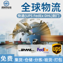 跨境专线货代全球可运FEDEX海运UPS空运DHL双清包税超大件国际物