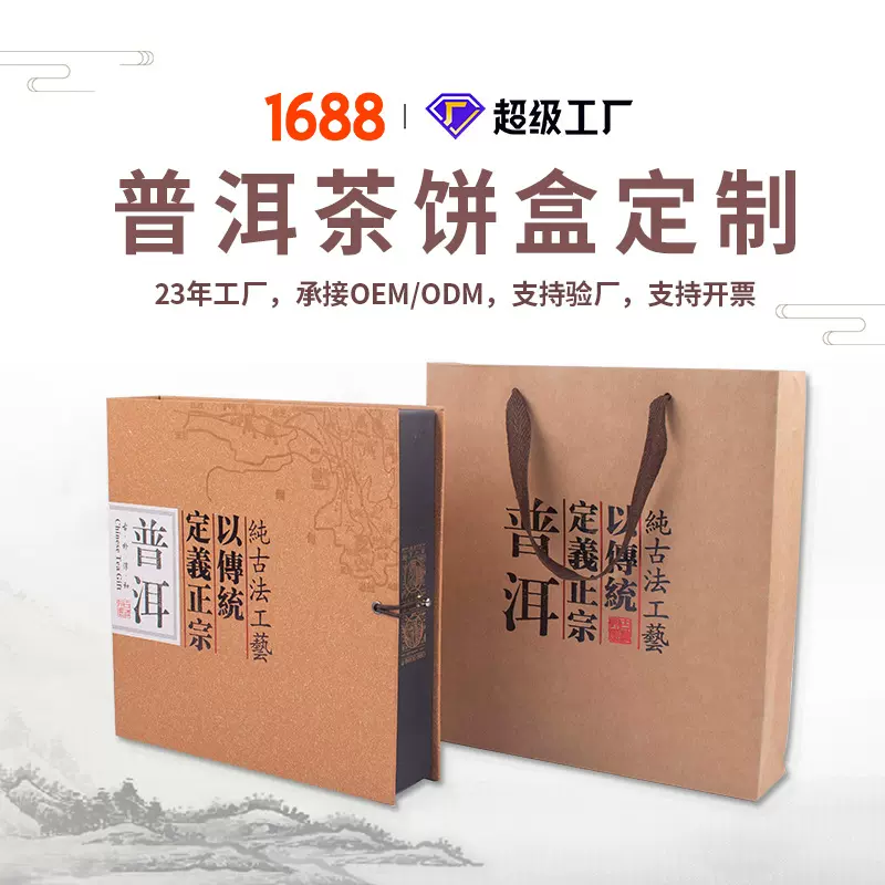 厂家定做手提普洱茶饼礼盒岩茶叶包装礼盒定制书型普洱茶叶包装盒