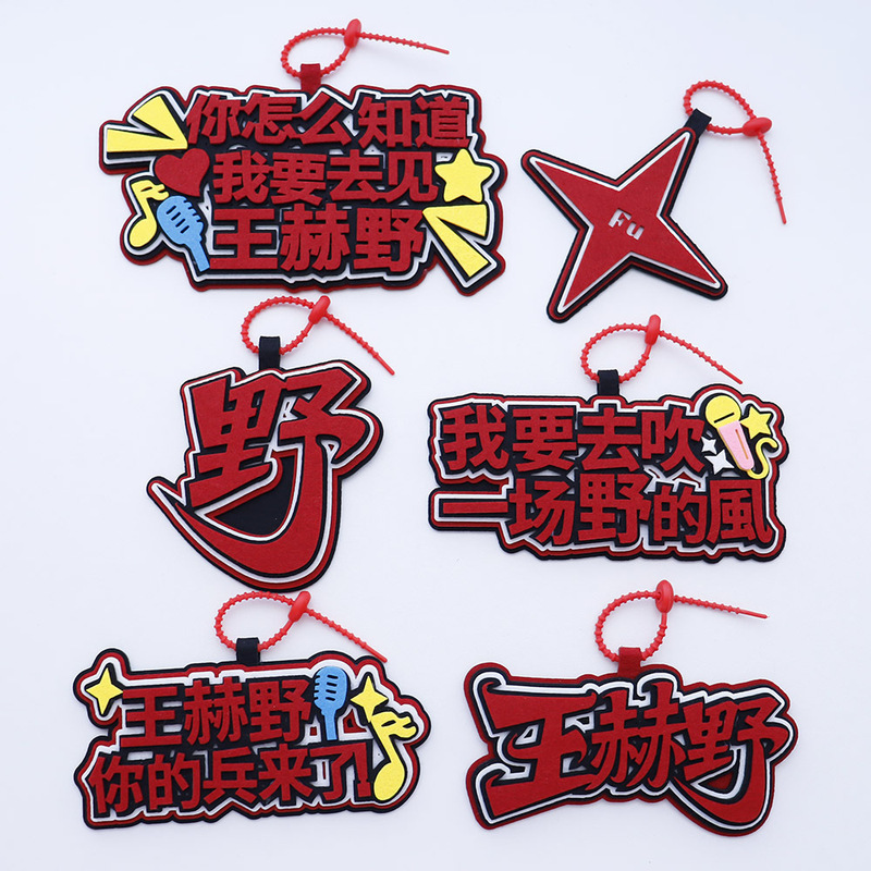 Wang Heye fan support merchandise, tour support pendants, concert exchange items, non-woven fabric bag pendants