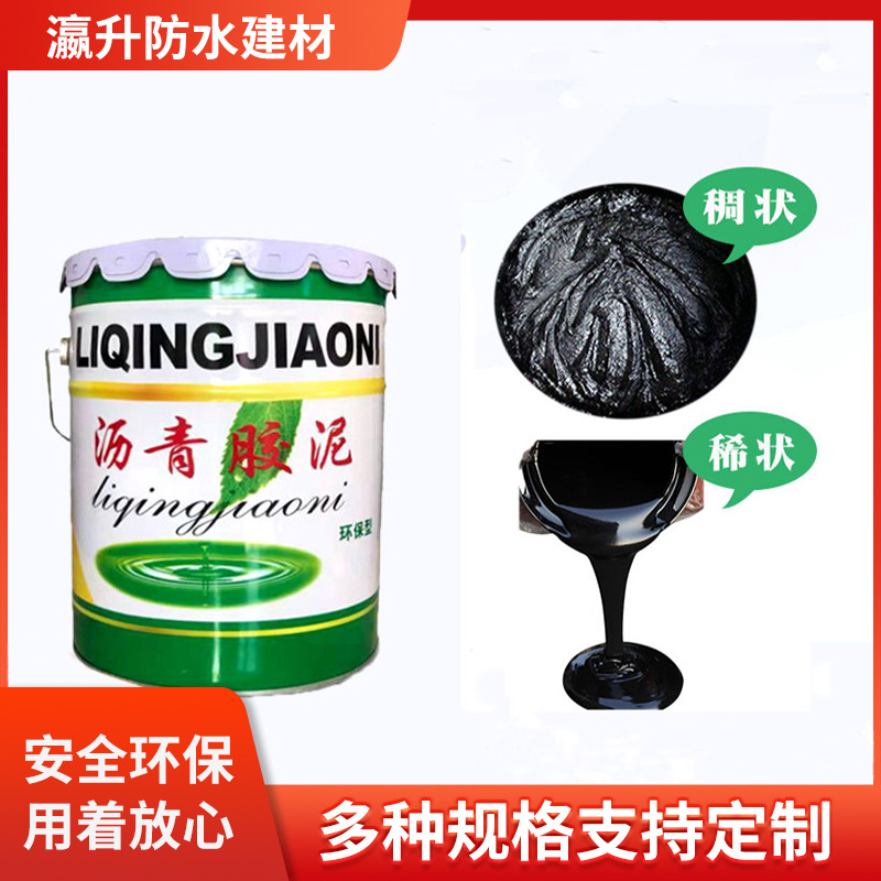 现货秒发 建筑屋顶公路桥梁嵌缝补漏路面油膏免熬型防水沥青胶泥
