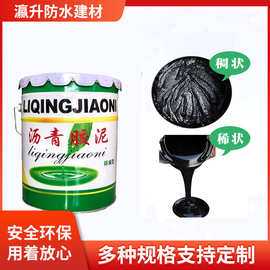 现货秒发 建筑屋顶公路桥梁嵌缝补漏路面油膏免熬型防水沥青胶泥