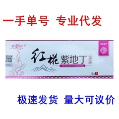 Fumeile 赤い花と紫の地丁トランスルーセント/皮膚抗菌クリーム新パッケージドロップシッピング z
