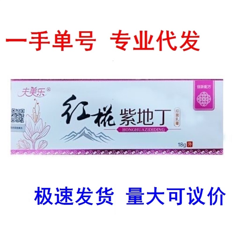 Fumeile 赤い花と紫の地丁トランスルーセント/皮膚抗菌クリーム新パッケージドロップシッピング z|undefined