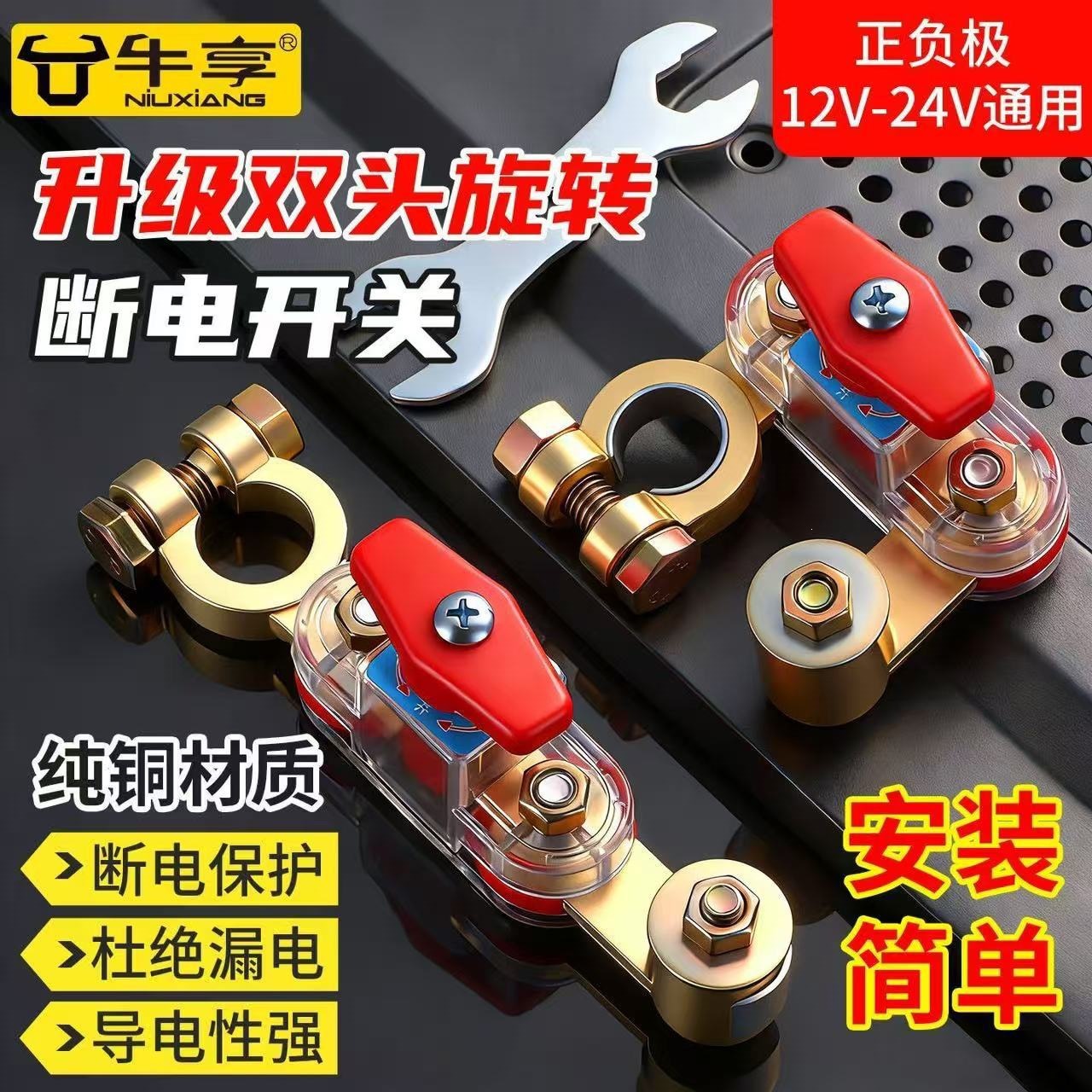 Car battery disconnect switch modified with anti-leakage clamps, made of pure copper and thickened, with a power-off clip to protect the battery terminals