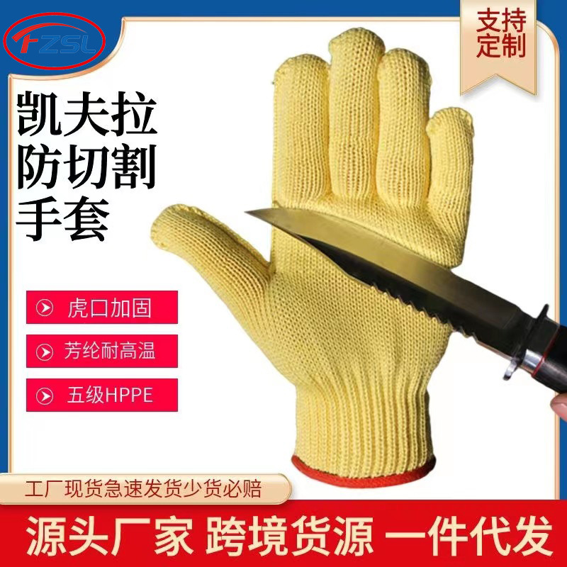芳纶手套防割防高温手套工地劳保手套防滑防护凯夫拉线凯夫拉线双