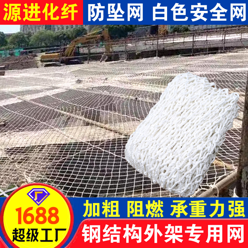 白色安全平网建筑工地防坠网货柜网阻燃隔离兜网 尼龙防护网绳网