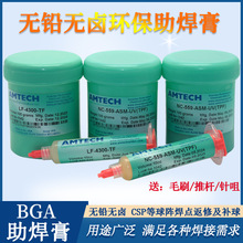 AMTECH NC- 559-ASM-UV(TPF) ����BGA��������Ǧ��±��ϴά��ר��