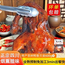 正宗四川特产茶树鸭经典特色酱板鸭整只商用餐饮乡厨宴席特色小吃