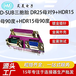 D-SUB����̥�B����DR25ĸ��DR9����HDR15ĸ����X�B����90�Ȳ��