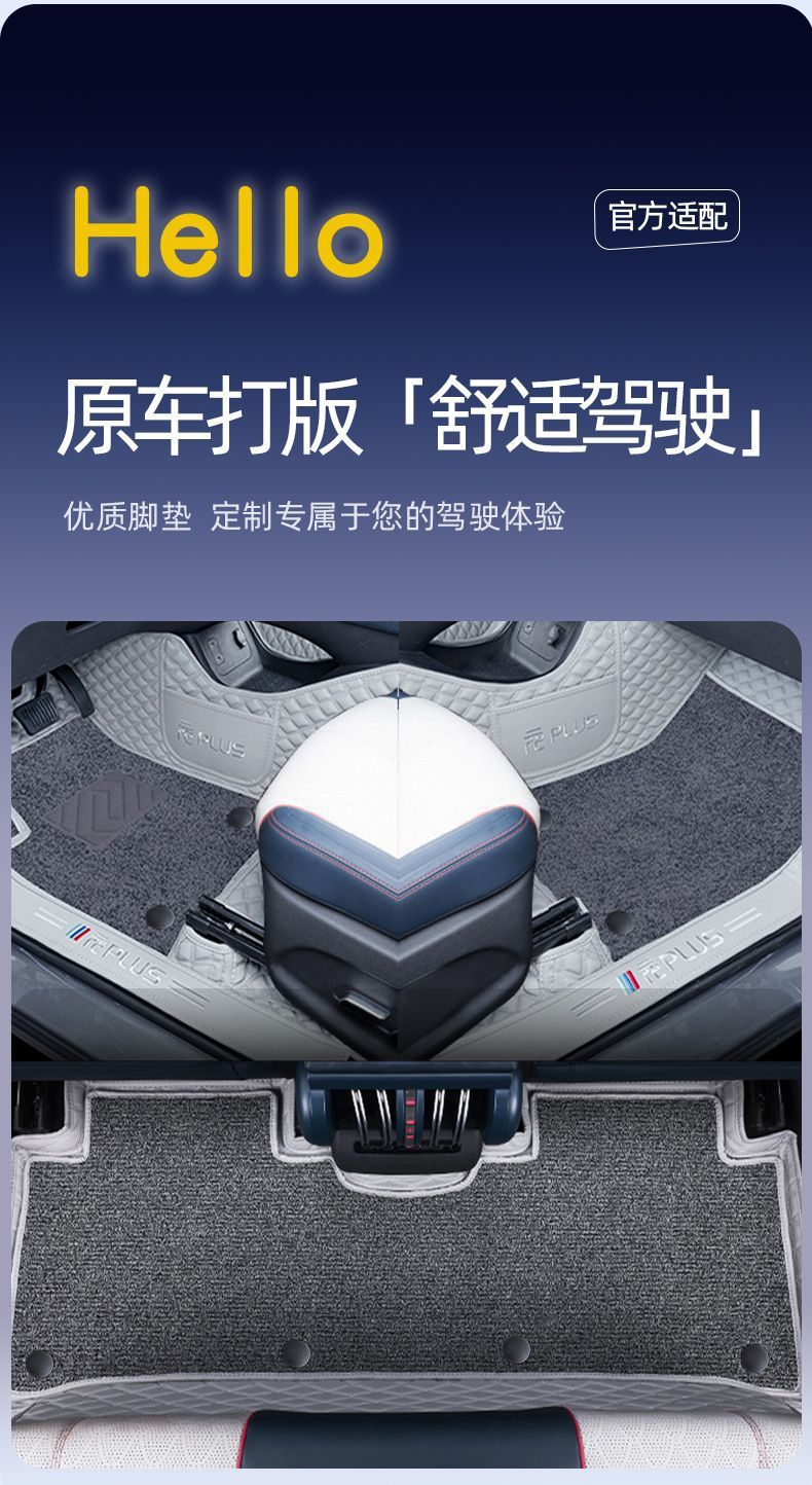 Suitable for BYD Yuan Plus Foot Mat Surrounding GM 24 Electric Cars Original Supplies Upper Star Carpet Mat
