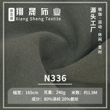 双面柔仿棉瑜伽服面料 240g涤氨抓毛瑜伽服布料 弹力瑜伽裤子布料