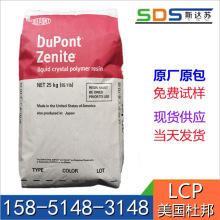 LCP/美国杜邦/6244L 高流动 黑色LCP 耐高温 防火V0 LCP工程塑料