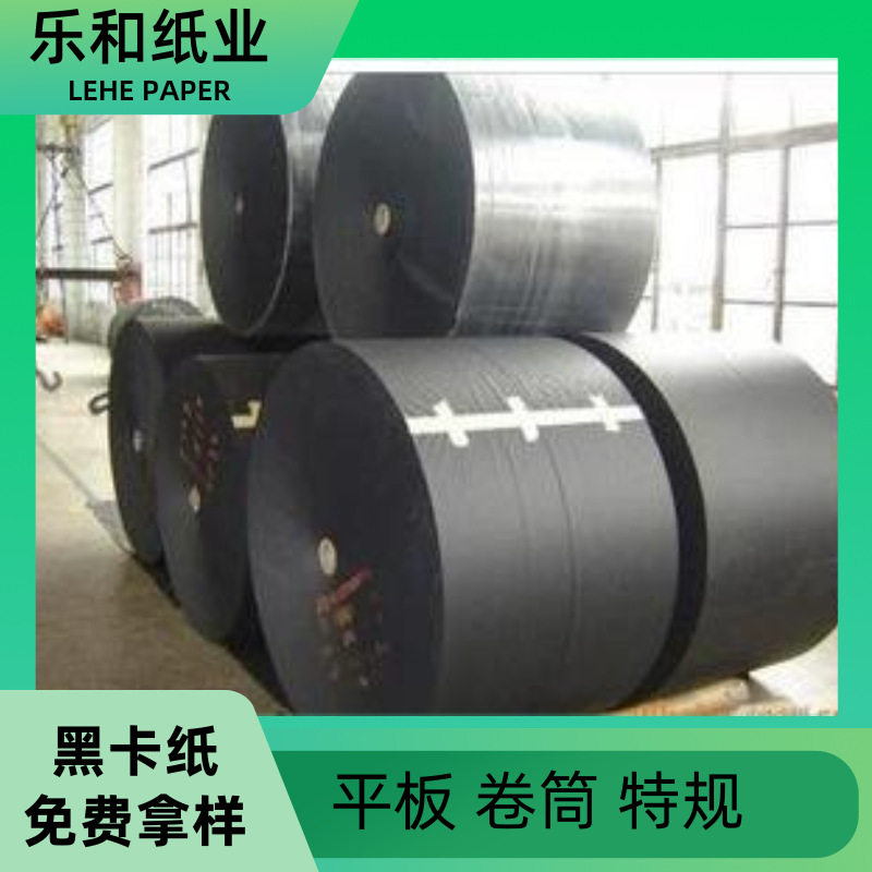 卷筒黑卡纸 双面透心黑卡纸 黑色卡纸 加厚硬卡纸 纸盒 本子 台历