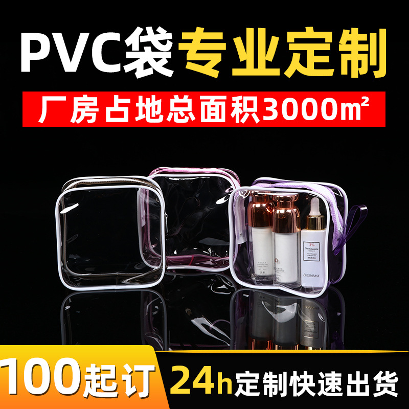 定制PVC透明 塑料拉链立体软胶骨袋收纳洗漱透明化妆包定做小样包