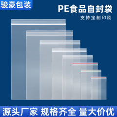 pe密封袋现货透明塑料包装袋加厚分装饰品塑封口袋食品自封袋定制