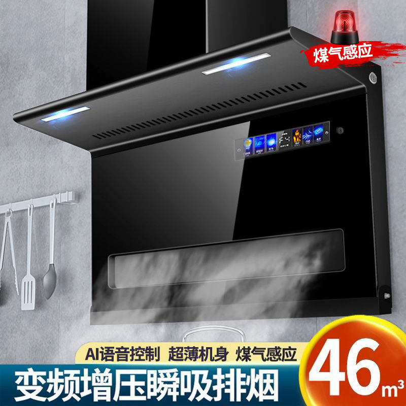 好太太变频油烟机2023新款型油烟机抽油烟机家用组合