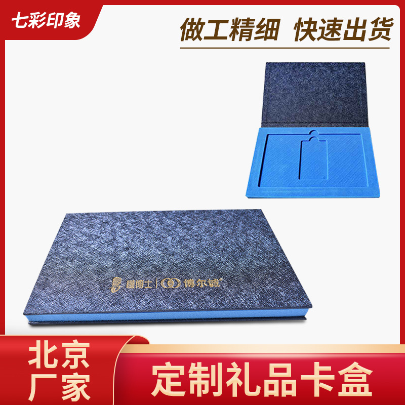 北京厂家定 制VIP卡套会员卡礼盒定 制大闸蟹卡盒贵宾卡卡盒