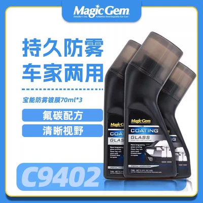 Automotive glass defogging agent Anti-Fog Spray for Tricycle Rearview - newly-upgraded-and-ready-to-use-anti-fog-agent3