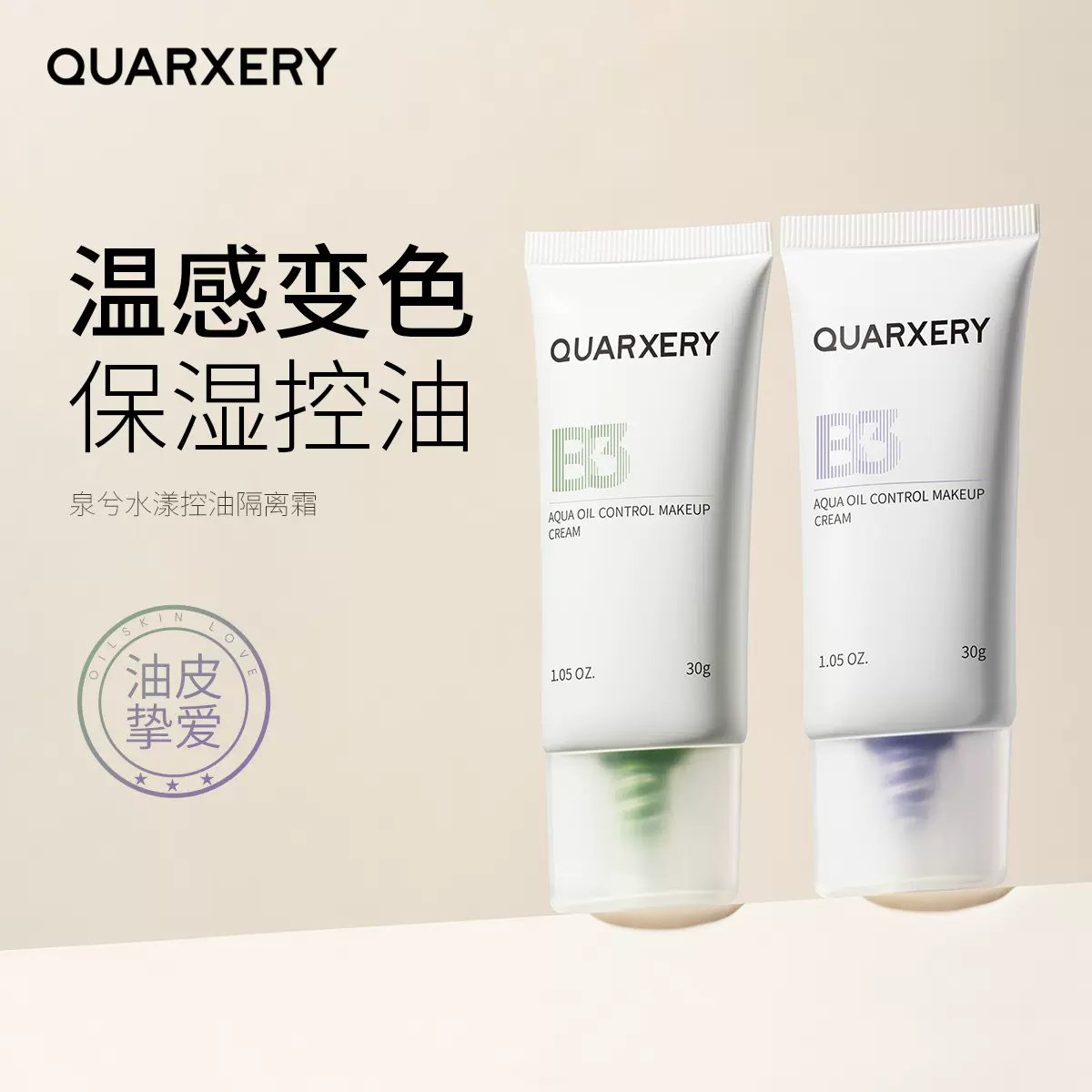 泉兮素颜隔离霜遮瑕修颜提亮水润服帖妆前乳女修饰肤色肤隔离乳