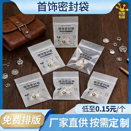 银饰密封袋手链耳钉戒指首饰密封袋小饰品贴骨袋防氧化密封袋批发