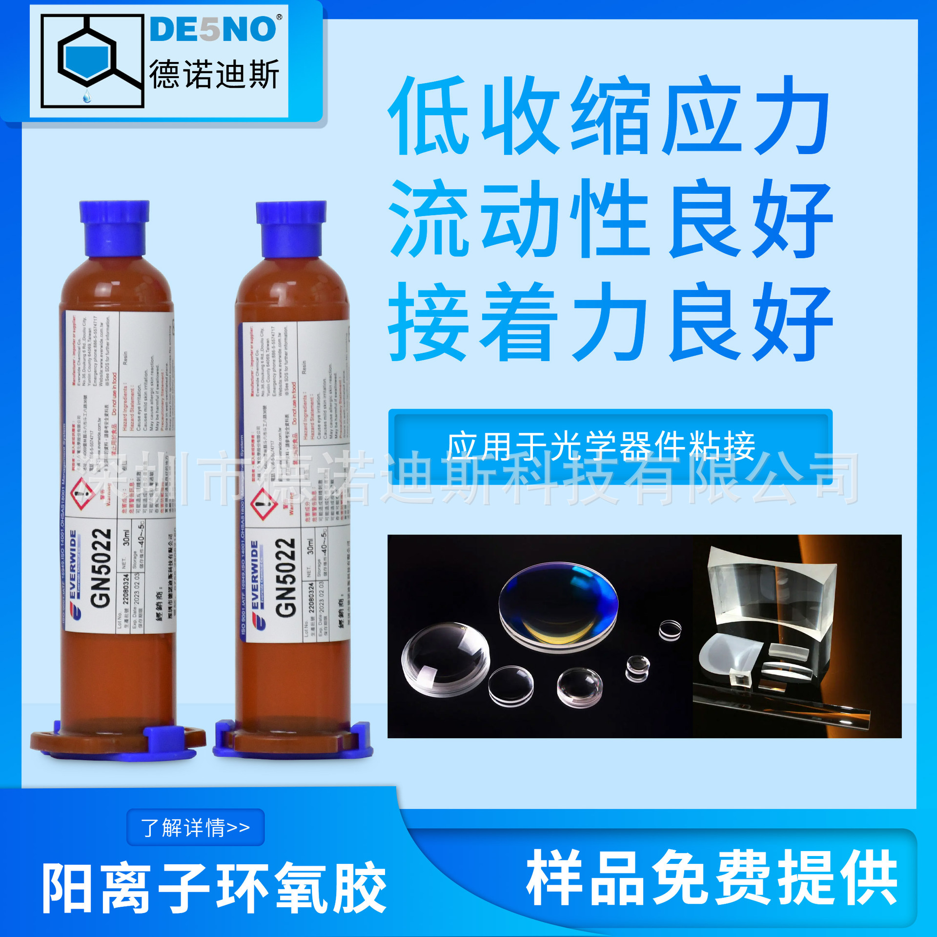 永宽胶水高透明度UV胶无影胶GN5022光学镜片粘接低收缩高强度透明